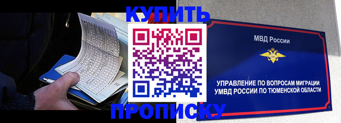 прописка штамп в Бронницах