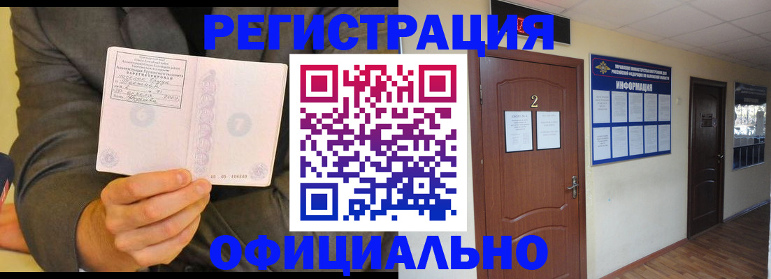 временная регистрация в Бронницах